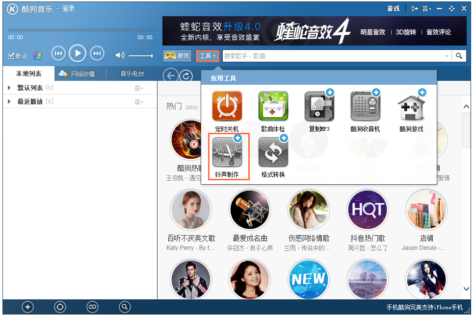 我来说说另一种铃声制作方法，试试酷狗2012