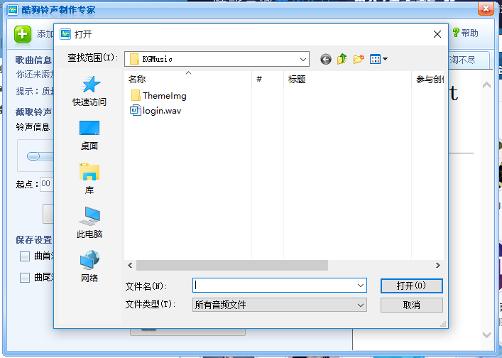 我来说说另一种铃声制作方法，试试酷狗2012
