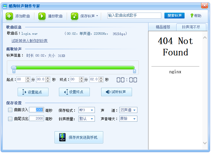 我来说说另一种铃声制作方法，试试酷狗2012