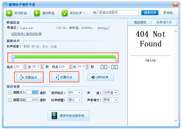 我来说说另一种铃声制作方法，试试酷狗2012