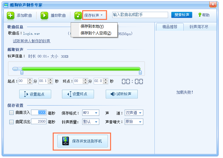 我来说说另一种铃声制作方法，试试酷狗2012