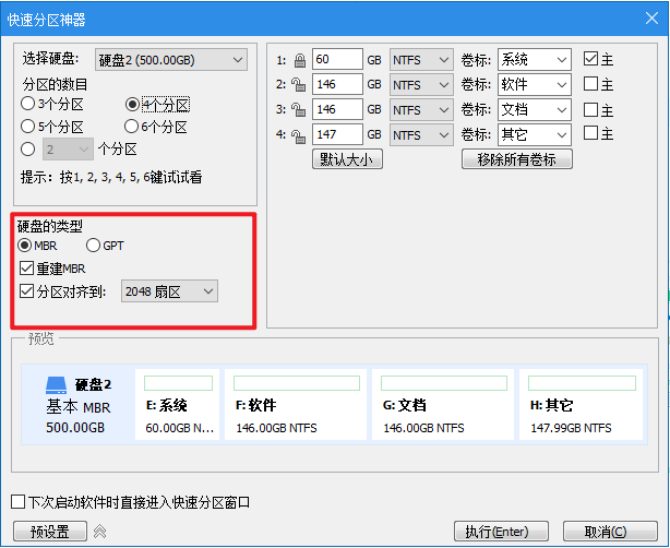 我来说说一种超简单的硬盘分区方法，适合所有人