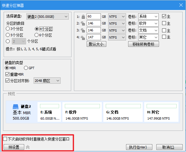 我来说说一种超简单的硬盘分区方法，适合所有人