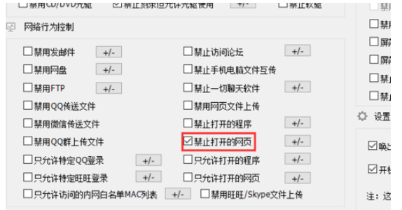 我来说说两种方法，禁止员工上班期间访问淘宝