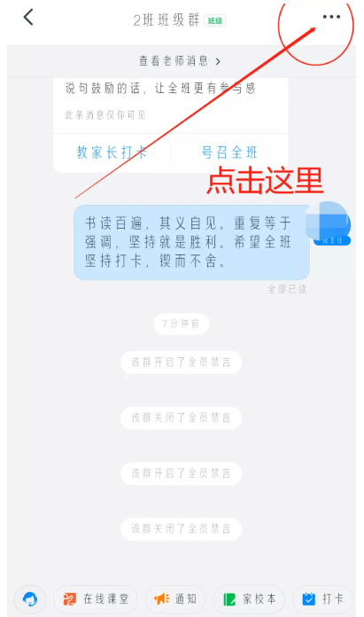 我来说说设置钉钉群聊权限，禁止群成员互加好友。