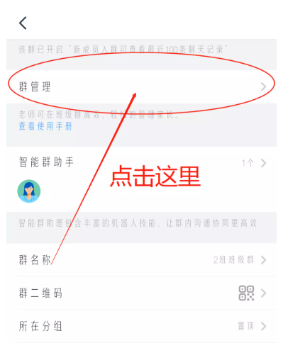 我来说说设置钉钉群聊权限，禁止群成员互加好友。