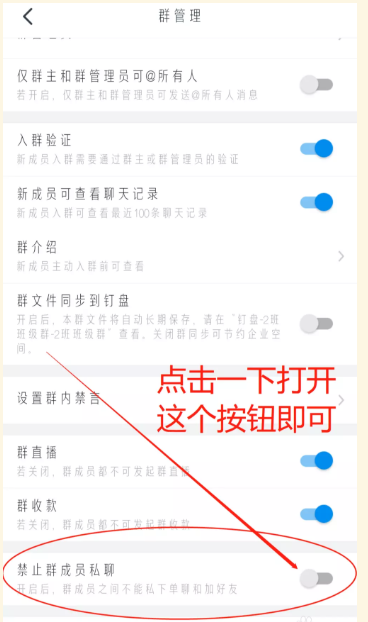 我来说说设置钉钉群聊权限，禁止群成员互加好友。