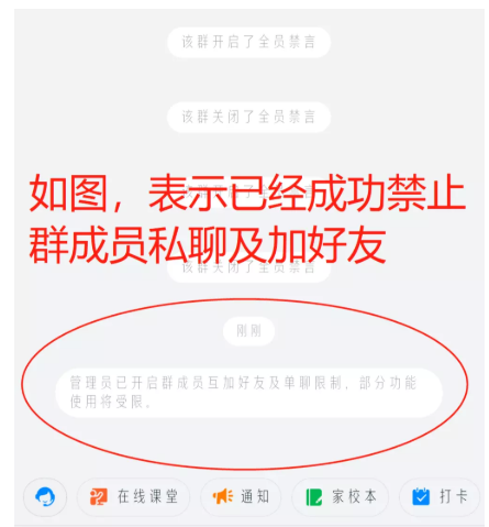我来说说设置钉钉群聊权限，禁止群成员互加好友。