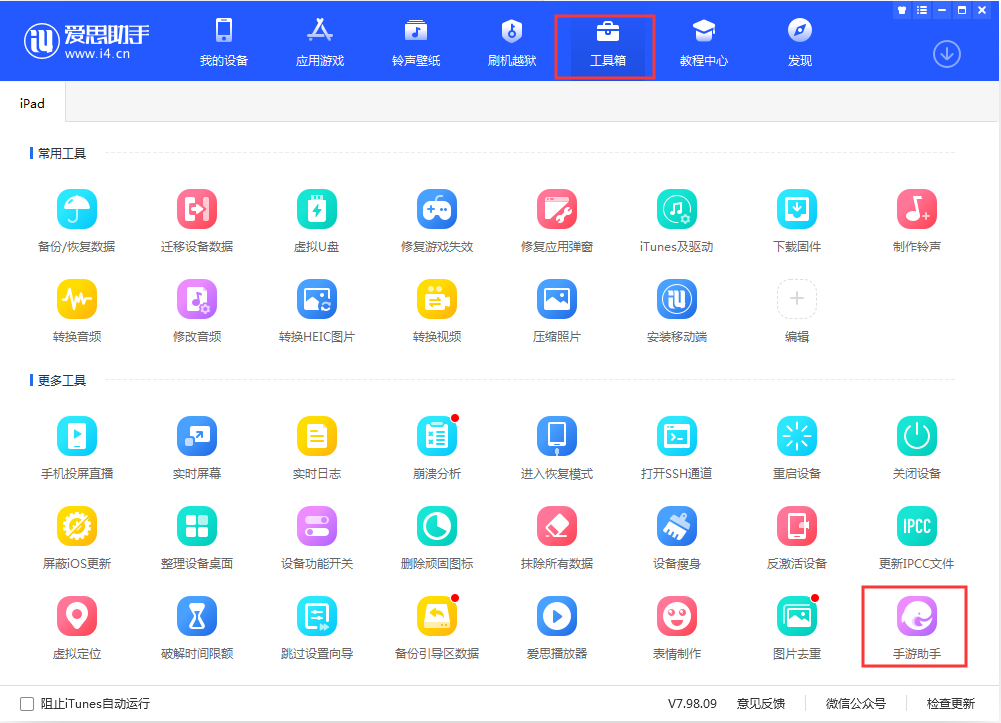 我来说说爱思助手PC版新增贴心功能,让你顺利玩手游。