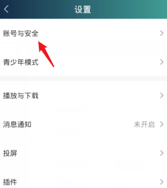我来说说体验爱奇艺设备管理功能，一键踢掉他人设备。