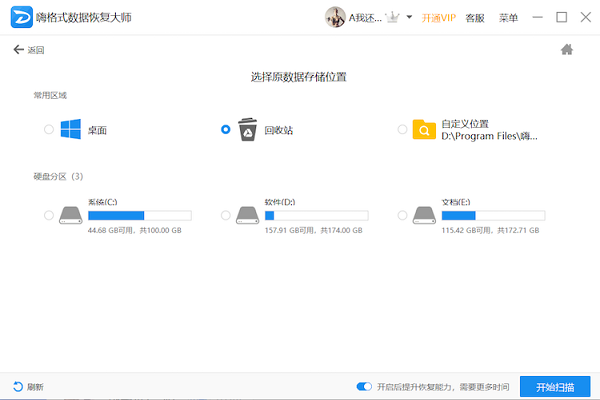 我来说说我来说说两种方法，帮助恢复回收站数据。