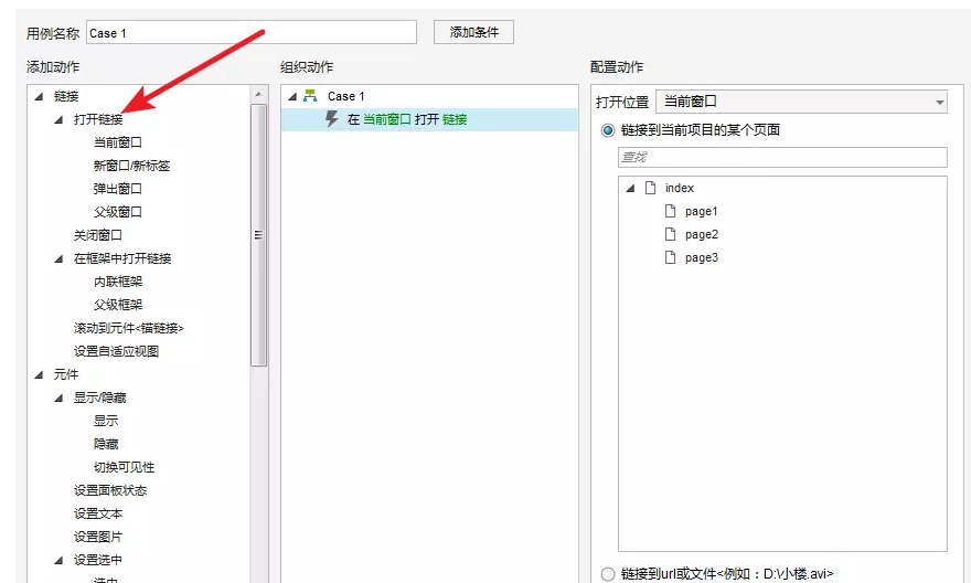 我来说说Axure如何设计制作页面跳转。