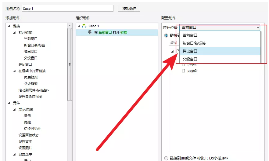 我来说说Axure如何设计制作页面跳转。