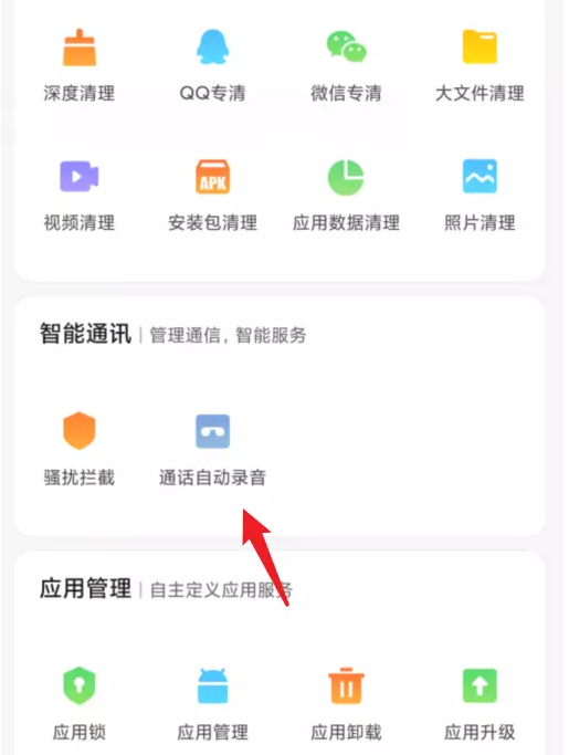 我来说说体验小米手机特色功能，自动录音通话内容。