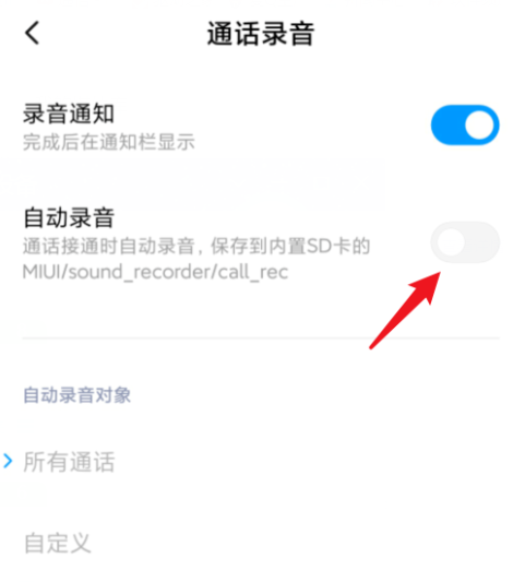 我来说说体验小米手机特色功能，自动录音通话内容。