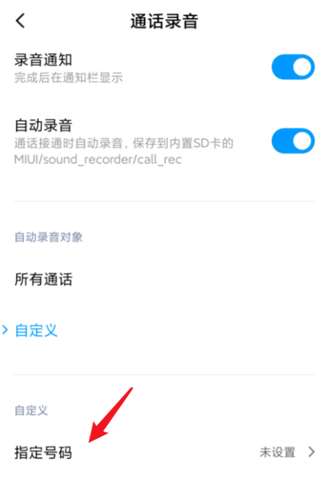 我来说说体验小米手机特色功能，自动录音通话内容。