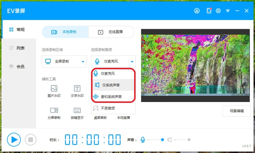 我来说说ev录屏无法在XP系统中录制声音。
