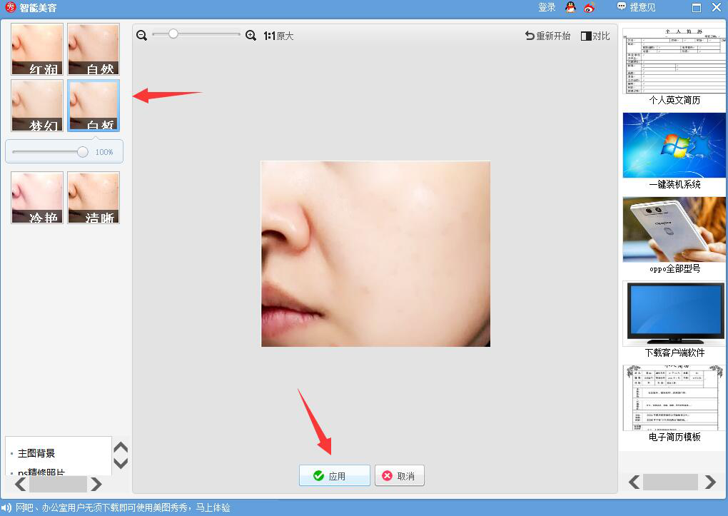 我来说说体验美图秀秀人像处理功能,轻松消除痘痘斑点。