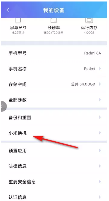 我来说说体验小米Miui一键换机功能，轻松转移设备数据。