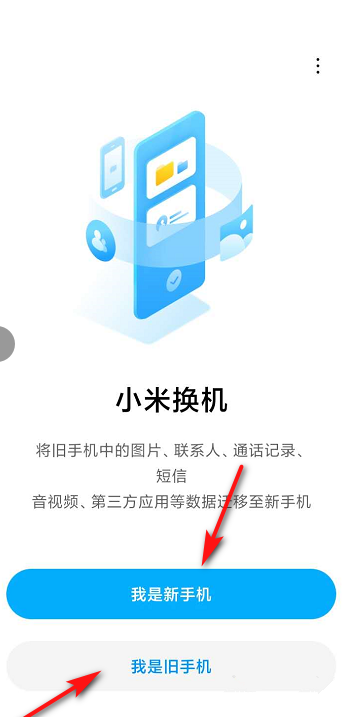 我来说说体验小米Miui一键换机功能，轻松转移设备数据。