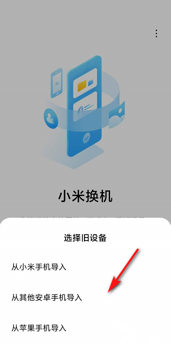我来说说体验小米Miui一键换机功能，轻松转移设备数据。
