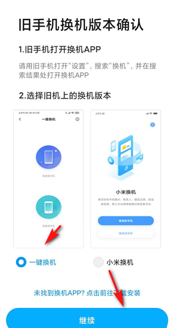 我来说说体验小米Miui一键换机功能，轻松转移设备数据。
