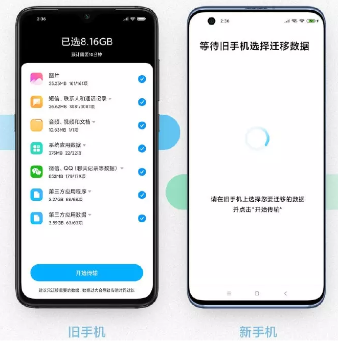 我来说说体验小米Miui一键换机功能，轻松转移设备数据。