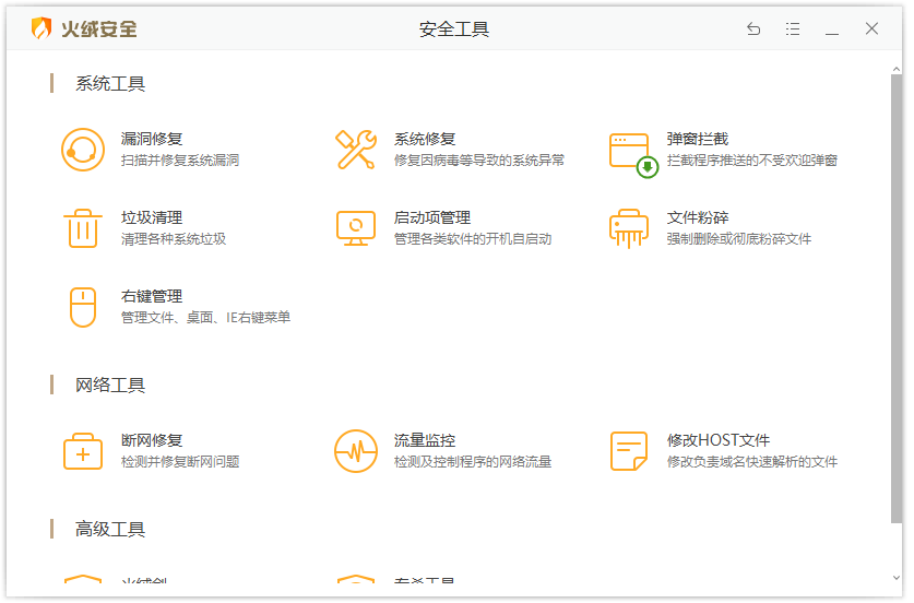 我来说说火绒安全广告拦截功能使用体验，值得点赞。