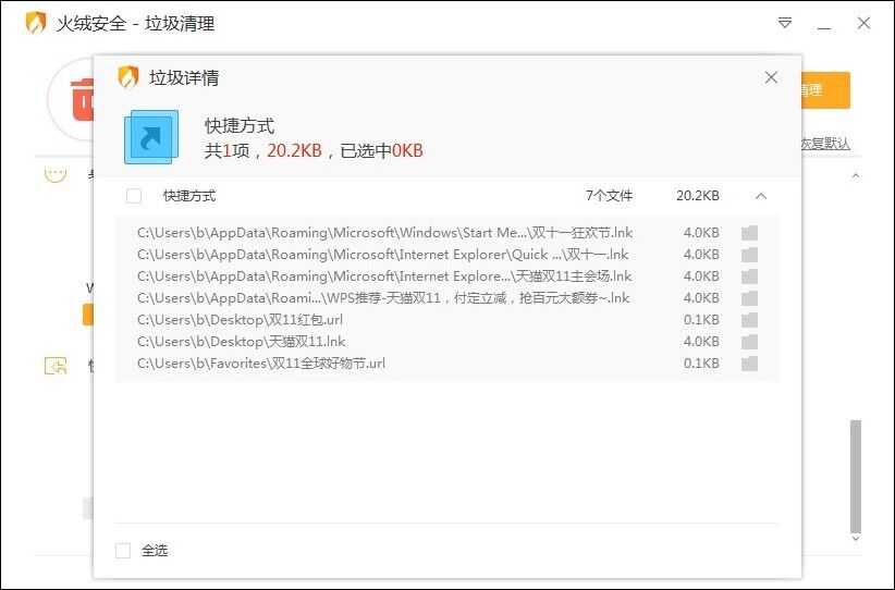 我来说说火绒安全广告拦截功能使用体验，值得点赞。