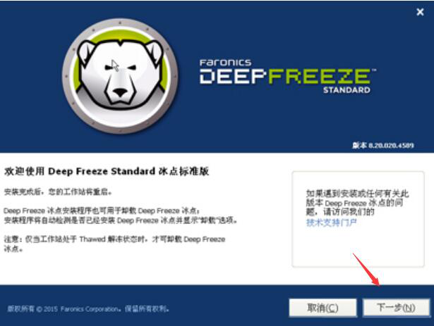 我来说说冰点还原精灵图标找不到了怎么办。