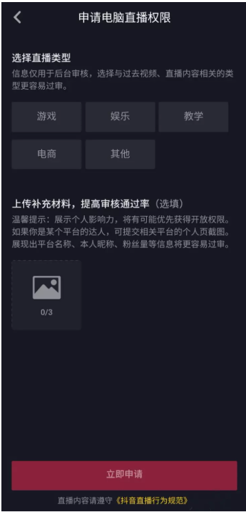 我来说说如何在电脑中发起抖音直播。