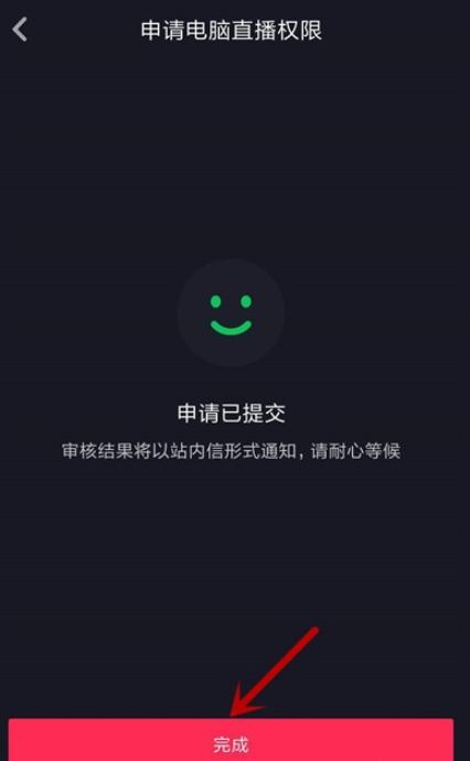 我来说说如何在电脑中发起抖音直播。
