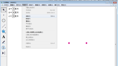我来说说几何画板实操教学,轻松绘制已知长度的图形。