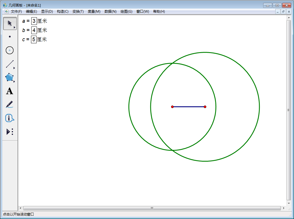我来说说几何画板实操教学,轻松绘制已知长度的图形。