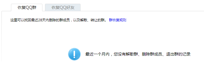 我来说说如何找回误删的QQ群成员。