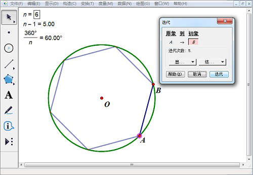 我来说说几何画板实操教学，画出标准的正六边形。