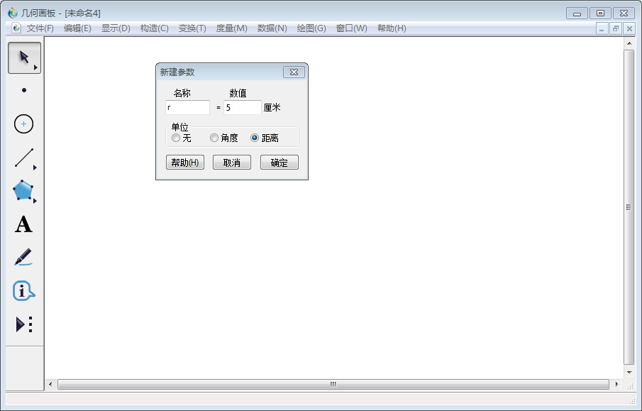 我来说说几何画板实操教学，如何画出已知半径的圆。