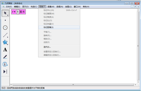 我来说说几何画板实操教学，如何画出已知半径的圆。