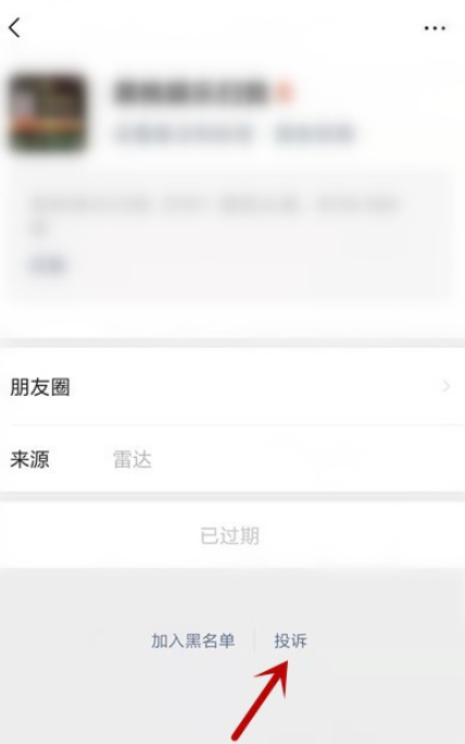 我来说说微信经常被陌生人加好友怎么办。
