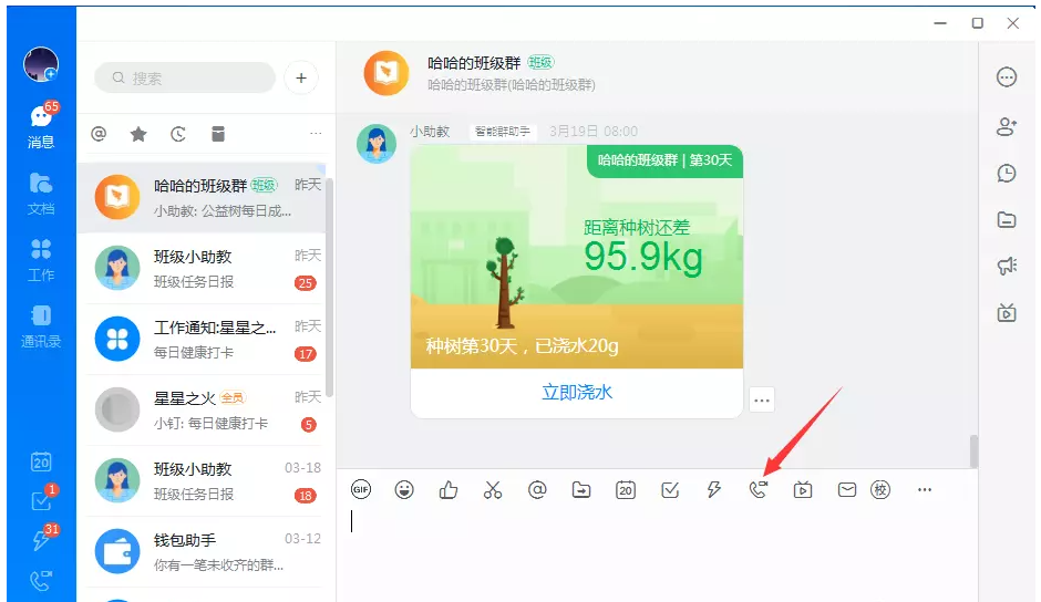 我来说说钉钉PC版如何录制视频会议。