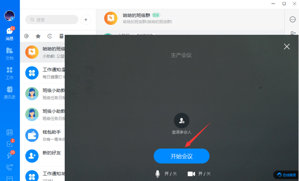 我来说说钉钉PC版如何录制视频会议。