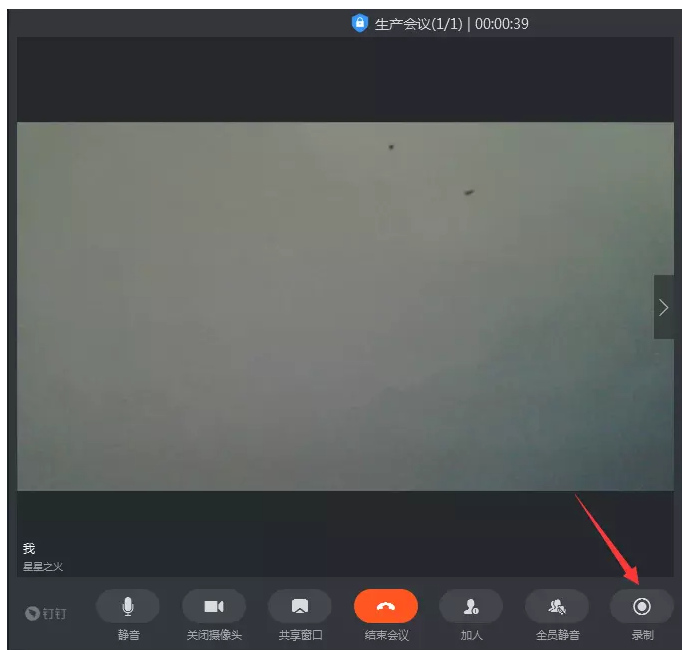 我来说说钉钉PC版如何录制视频会议。