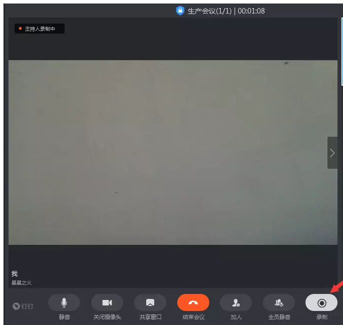 我来说说钉钉PC版如何录制视频会议。