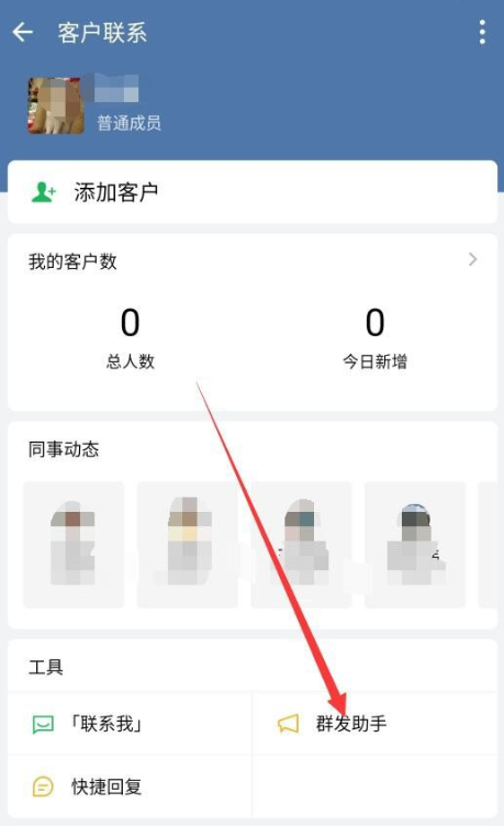 我来说说企业微信如何实现消息群发。