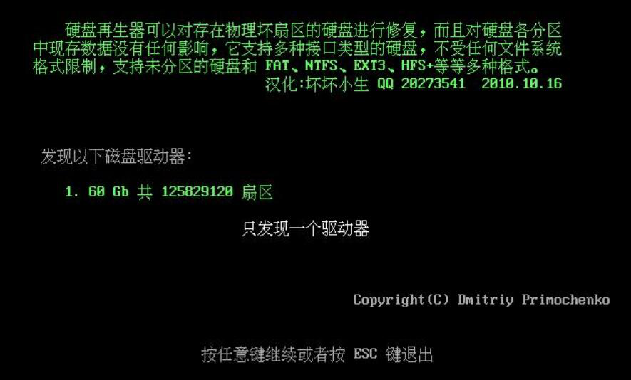 我来说说如何使用HDDREG进行硬盘修复。