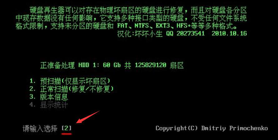 我来说说如何使用HDDREG进行硬盘修复。