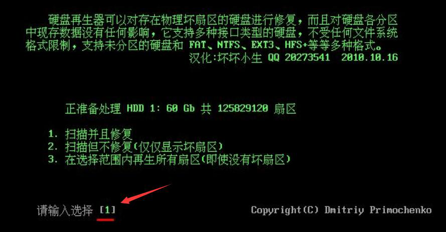 我来说说如何使用HDDREG进行硬盘修复。