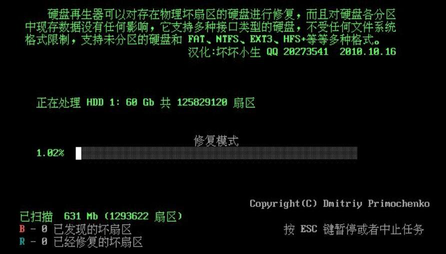 我来说说如何使用HDDREG进行硬盘修复。