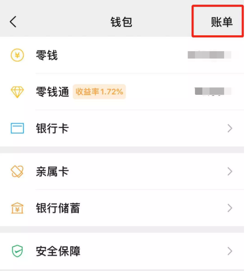 我来说说如何导出微信账单。