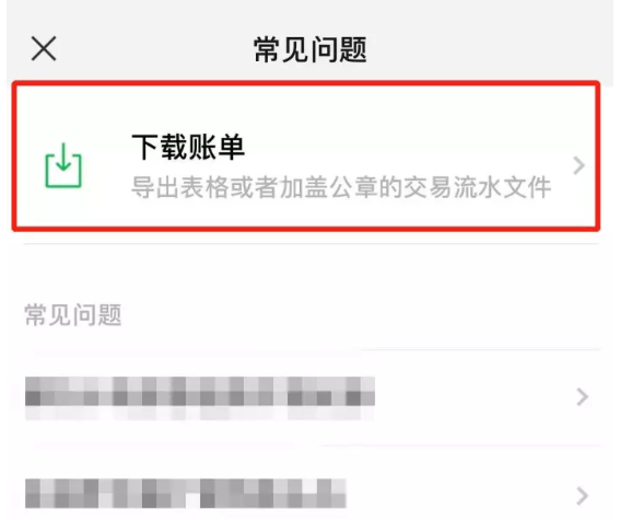 我来说说如何导出微信账单。